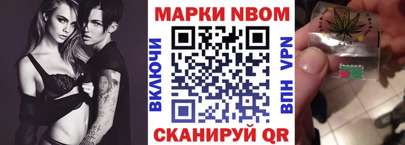 Марки N-bome 1,8мг Истра